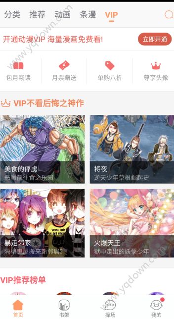 腾讯动漫怎么开通VIP账号？腾讯动漫如何开通VIP账号教程