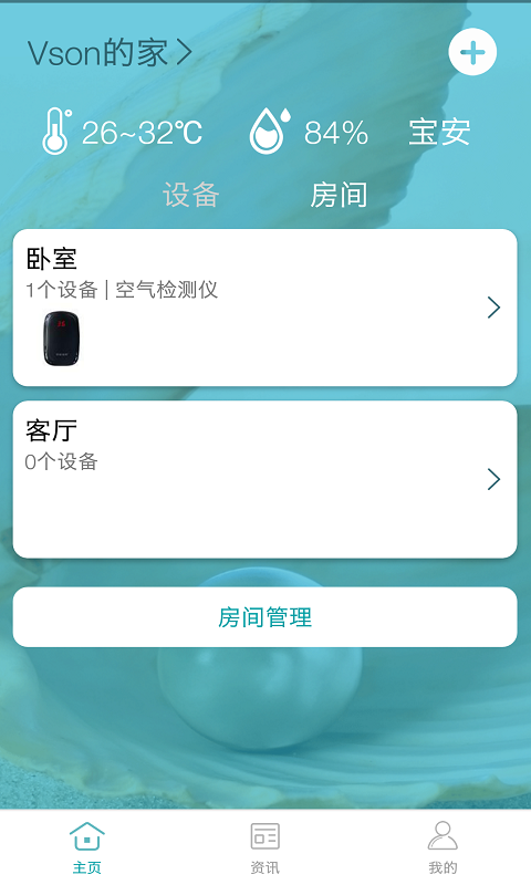 小美智能音箱app截图3