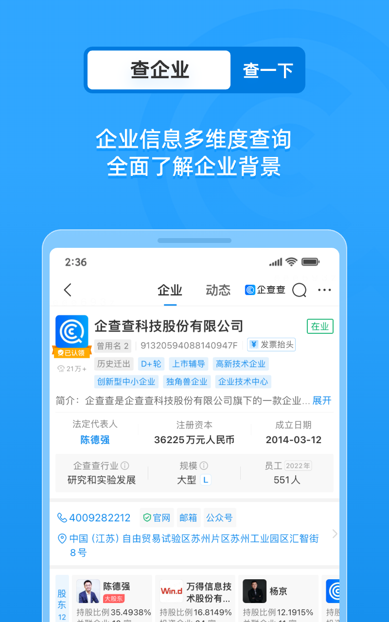 企查查在线查企业截图2