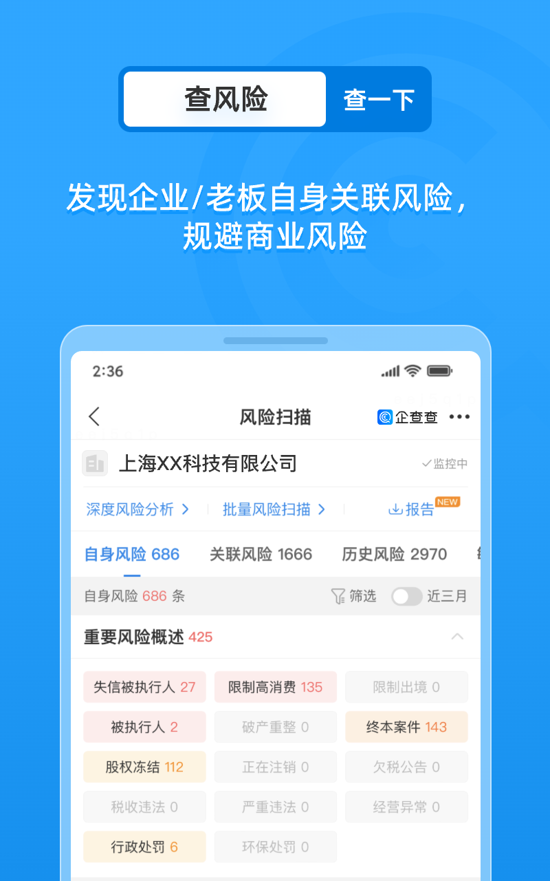 企查查企业查询截图3