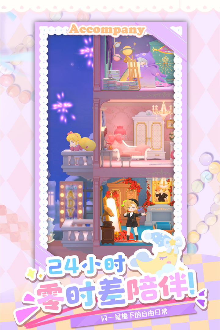 花花与幕间剧截图1