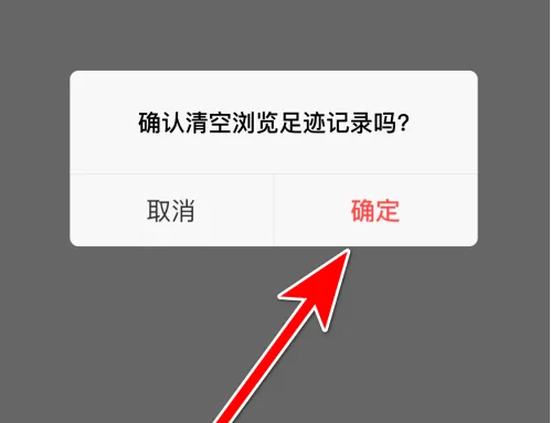 i百联如何清空浏览足迹 i百联清空浏览足迹方法
