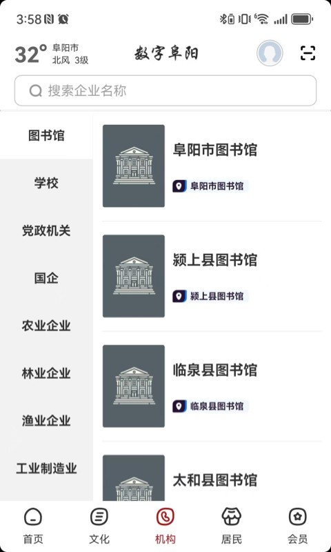 数字阜阳截图3