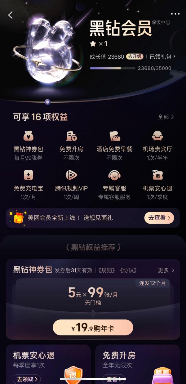 会员软件手机版=会员软件手机版下载