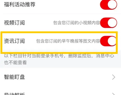 怎么消除资讯(怎么消除资讯推送)