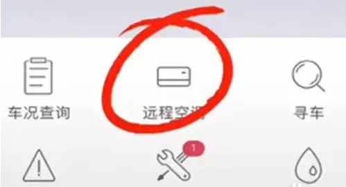 丰云行app怎么开空调 具体操作方法介绍