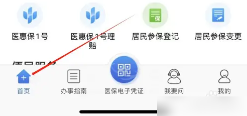 江苏医保云如何查看参保信息