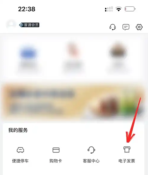 山姆超市app上购买化妆品能开发票吗 山姆会员商店开发票方法