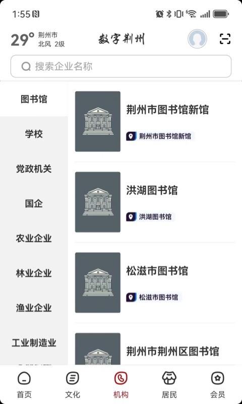 数字荆州截图3