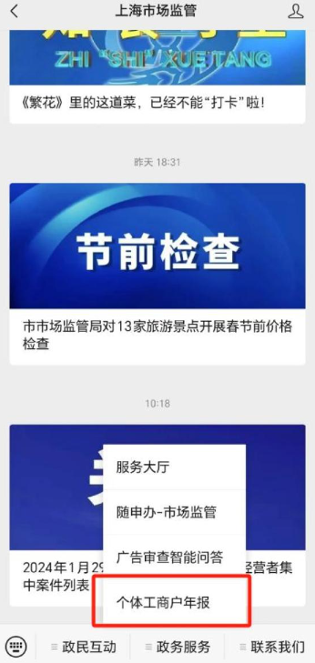 微信怎么办理营业执照年报