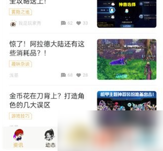 dnf助手怎么取消关注 dnf助手取消关注方法