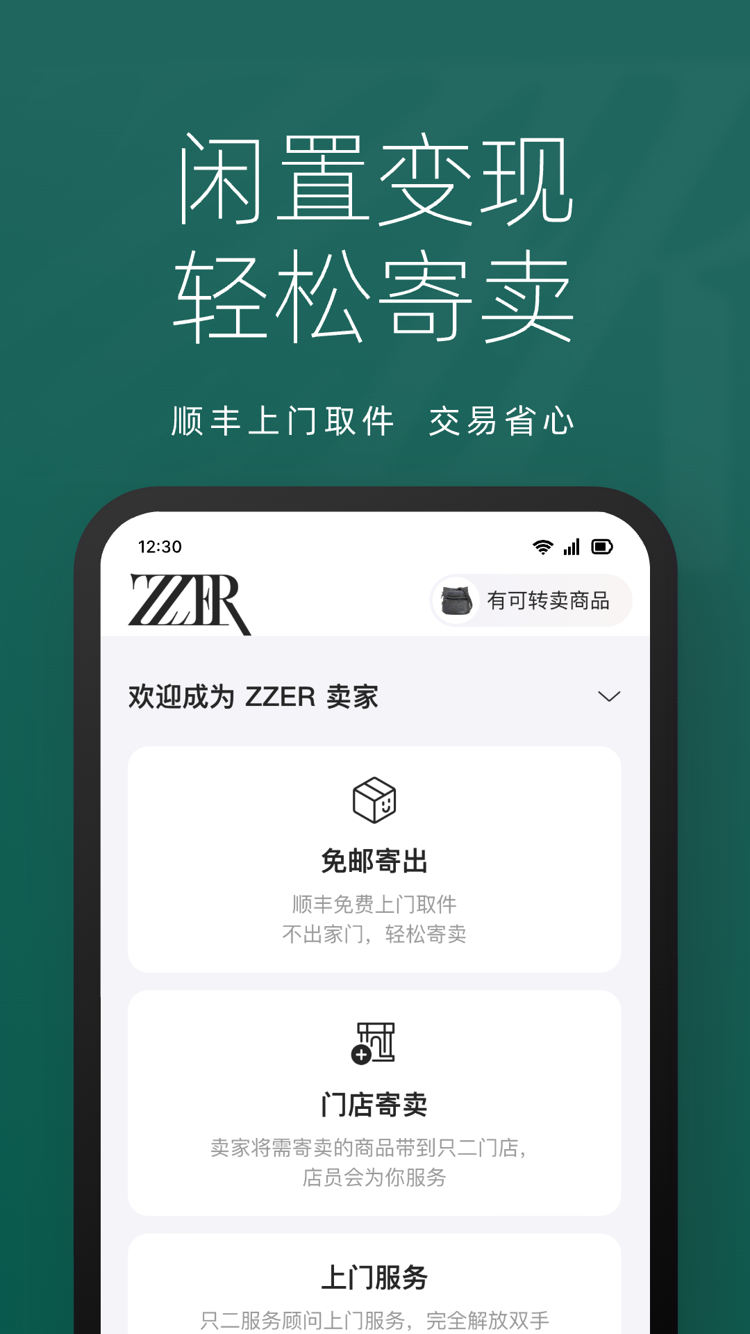 只二二手奢侈品app截图3