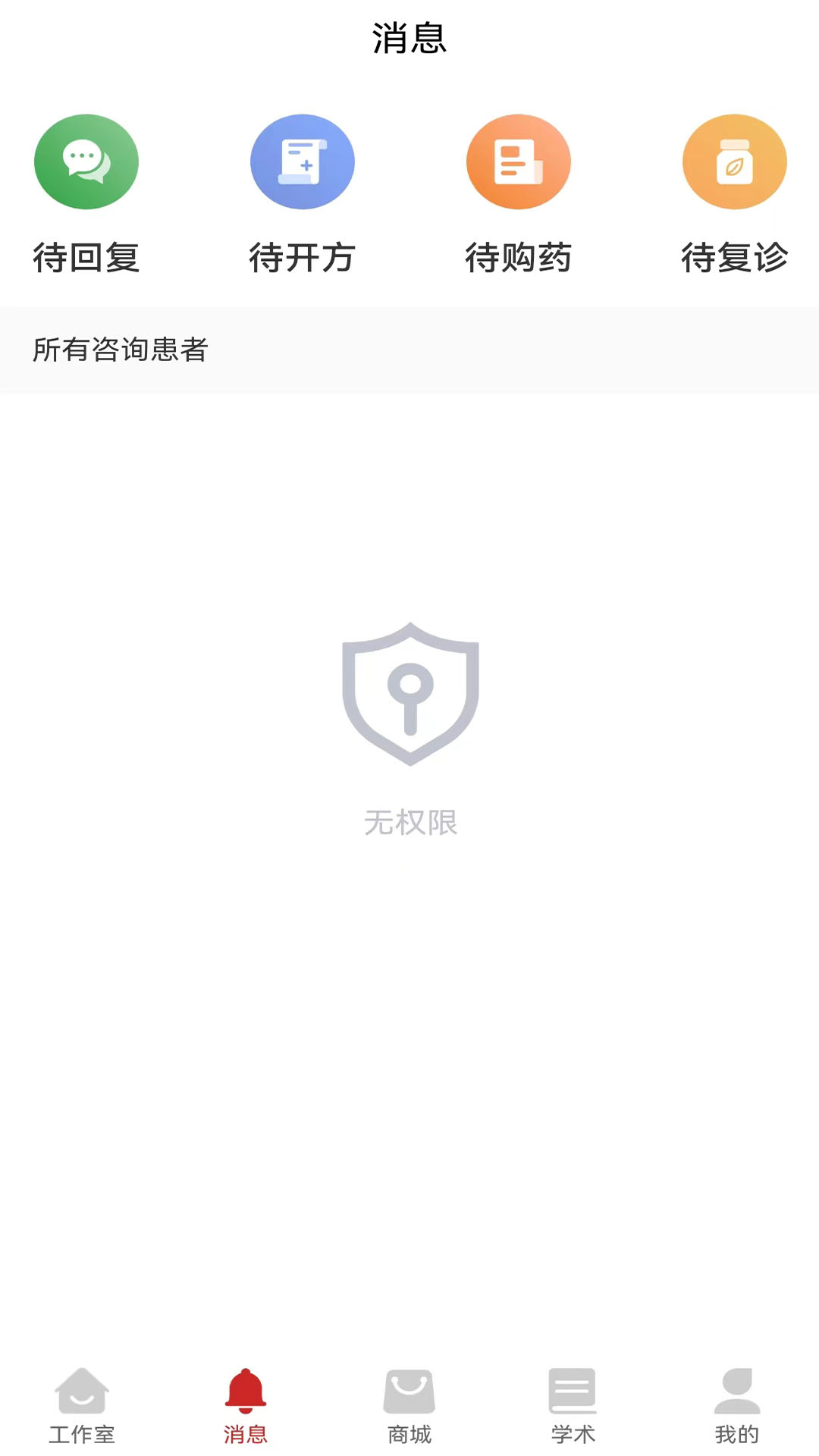 秉古堂医生端电脑版截图1