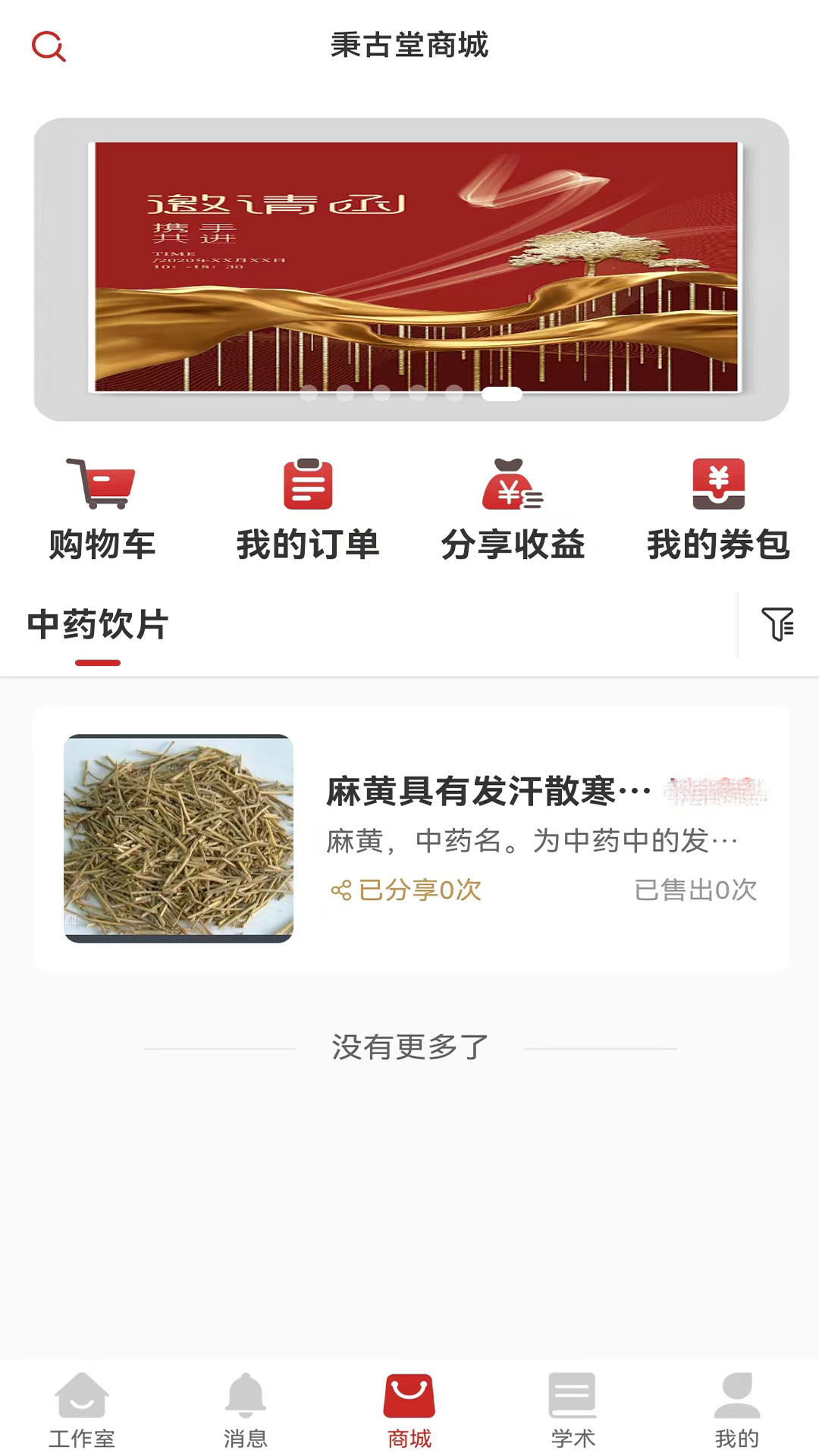 秉古堂医生端电脑版截图3