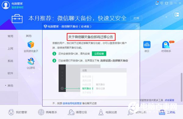 微信数据怎么备份？微信聊天记录怎么备份？