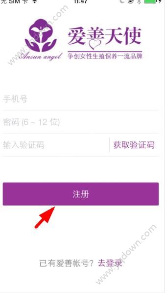 爱善天使怎么注册？爱善天使app注册教程[多图]图片2