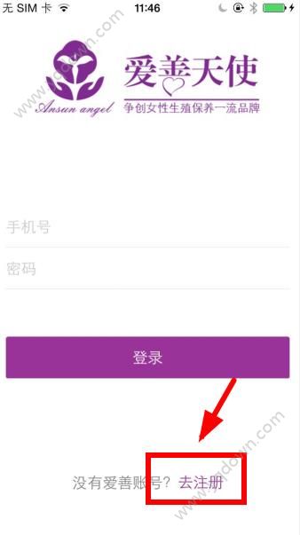 爱善天使怎么注册？爱善天使app注册教程[多图]图片1