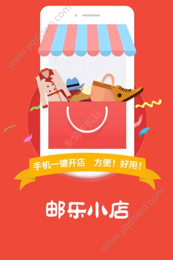 邮乐小店是什么？邮乐小店怎么样？[图]图片1