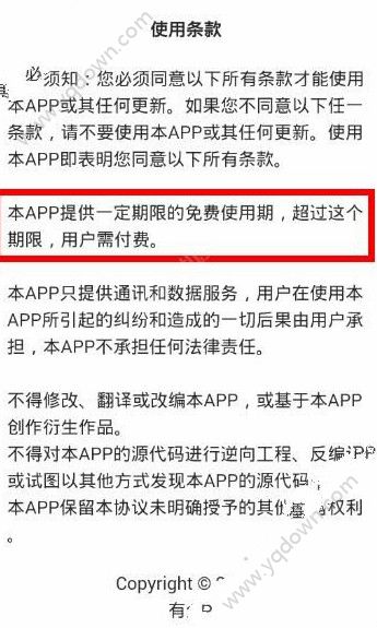 有众app免费使用几天？有众app服务有效期说明[图]图片1