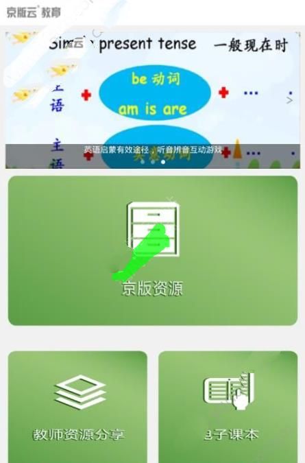 京版云app怎么使用？京版云教育平台使用教程[多图]图片1