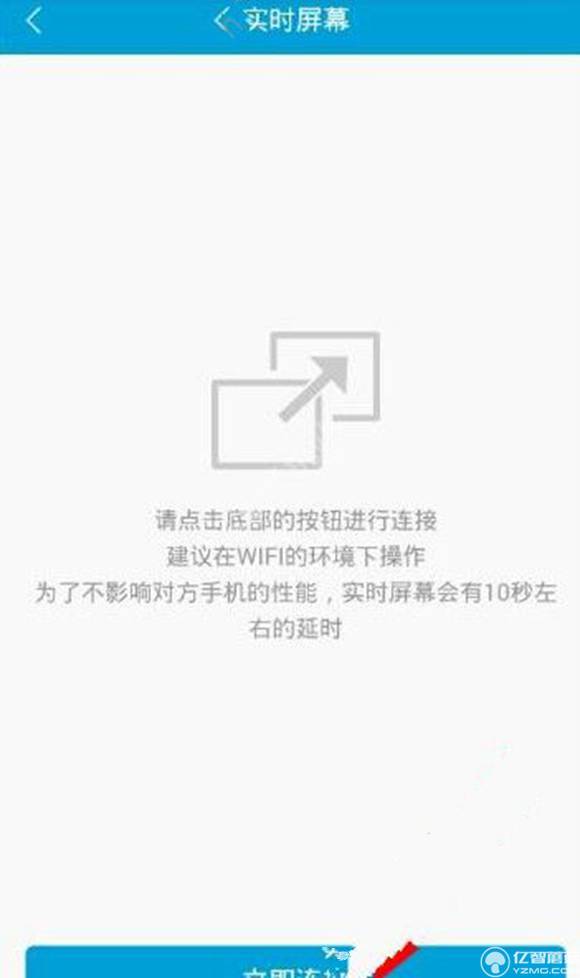 有众软件怎么共享手机屏幕？有众app怎么看对方屏幕[多图]图片2