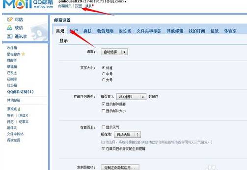设置个性的英文QQ邮箱