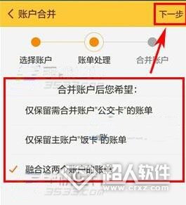 随手记怎么合并账户4
