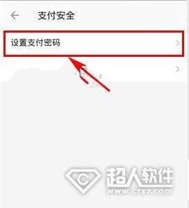 陌陌怎么设置支付密码3