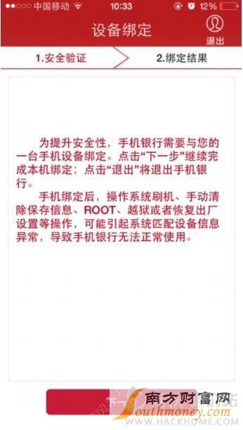 中国手机银行怎么绑定手机设备？中国银行手机银行解绑设备教程[多图]图片2