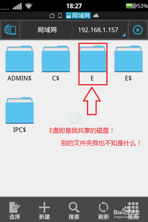 手机如何访问电脑硬盘之ES文件浏览器教程