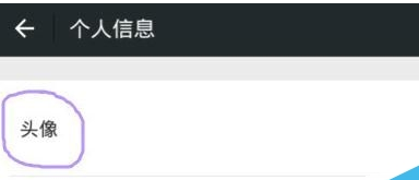 微信透明头像怎么回事 安卓和苹果手机微信透明头像设置方法教程