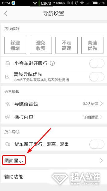 高德地图导航界面怎么调 4