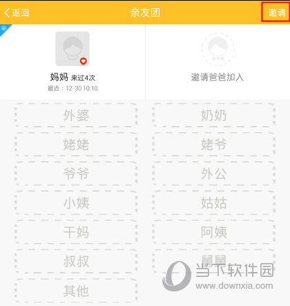 亲宝宝APP“亲友团”界面