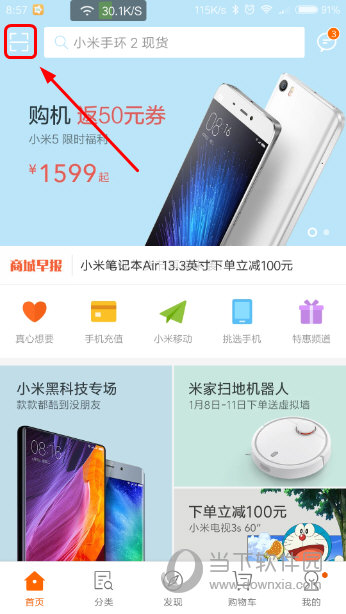 小米商城APP主页