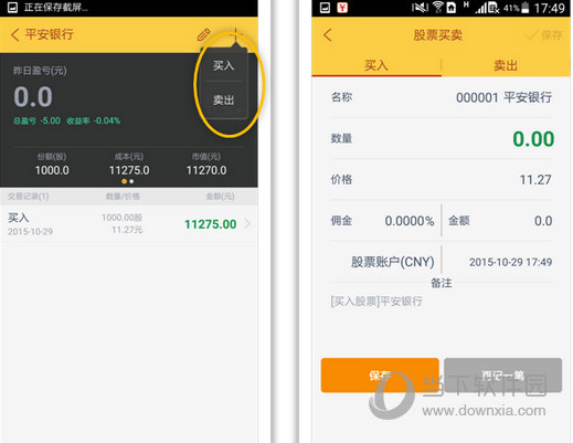 随手记手机版记录股票操作3