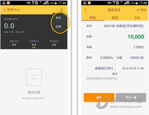 随手记手机版记录股票操作2