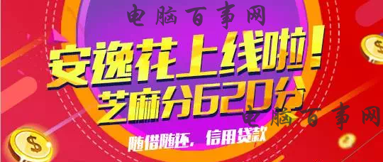 支付宝安逸花贷款额度多少 支付宝安逸花*高额度5万