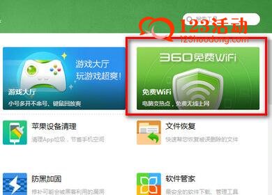 360免费Wifi