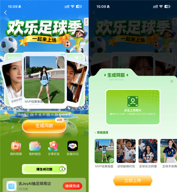 一键生成赛场大片 JoyAI“欢乐足球季”主题活动上线
