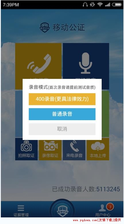 移动公证录音怎么用？移动公证录音教程[多图]图片5