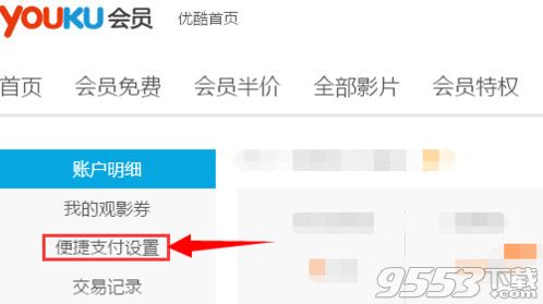 优酷视频怎么取消自动续费？优酷自动续费取消方法