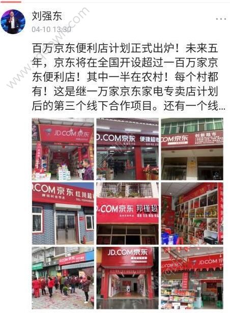 京东便利店加盟电话多少？京东便利店加盟电话提供[图]图片1