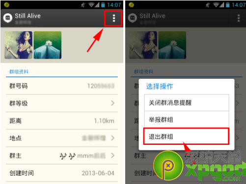 陌陌怎么退群？陌陌退群图文教程3