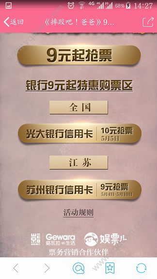 格瓦拉摔跤吧爸爸电影票9元起售[图]图片1