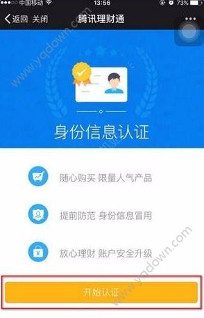 微信理财通打不开怎么回事？微信理财通打不开怎么办？[图]图片1