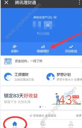微信理财通怎么玩？微信理财通玩法介绍[多图]图片1