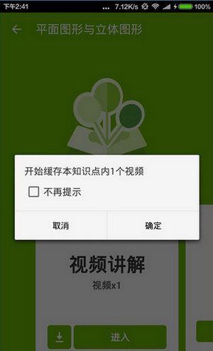 洋葱数学下载视频方法