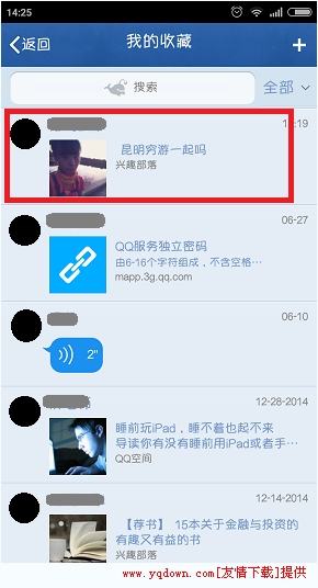 兴趣部落收藏的东西在哪里？腾讯QQ兴趣部落收藏的帖子在哪找？[多图]图片3