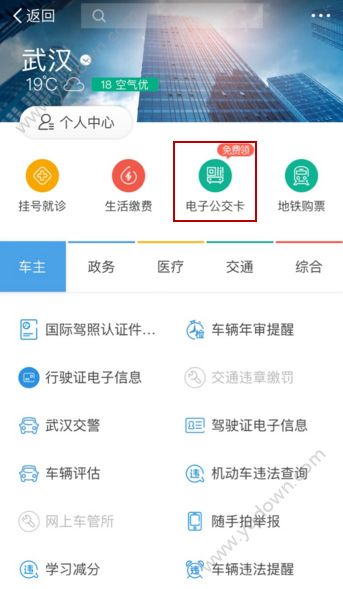 支付宝乘车码怎么领取？支付宝乘车码领取方法[多图]图片1