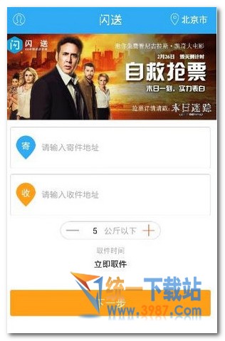 闪送app怎么取消订单技巧